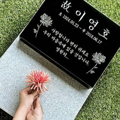 비석 문구 글귀 추천