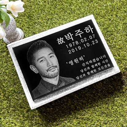 비석 제작 기간